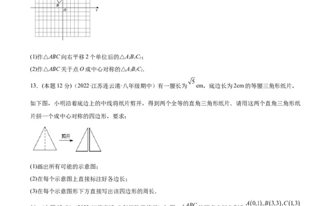专题10旋转和中心对称（课后小练）-原卷版_初中数学人教版_9上-初中数学人教版_07专项讲练_一题三变系列九年级数学上册重要考点题型精讲精练(人教版)