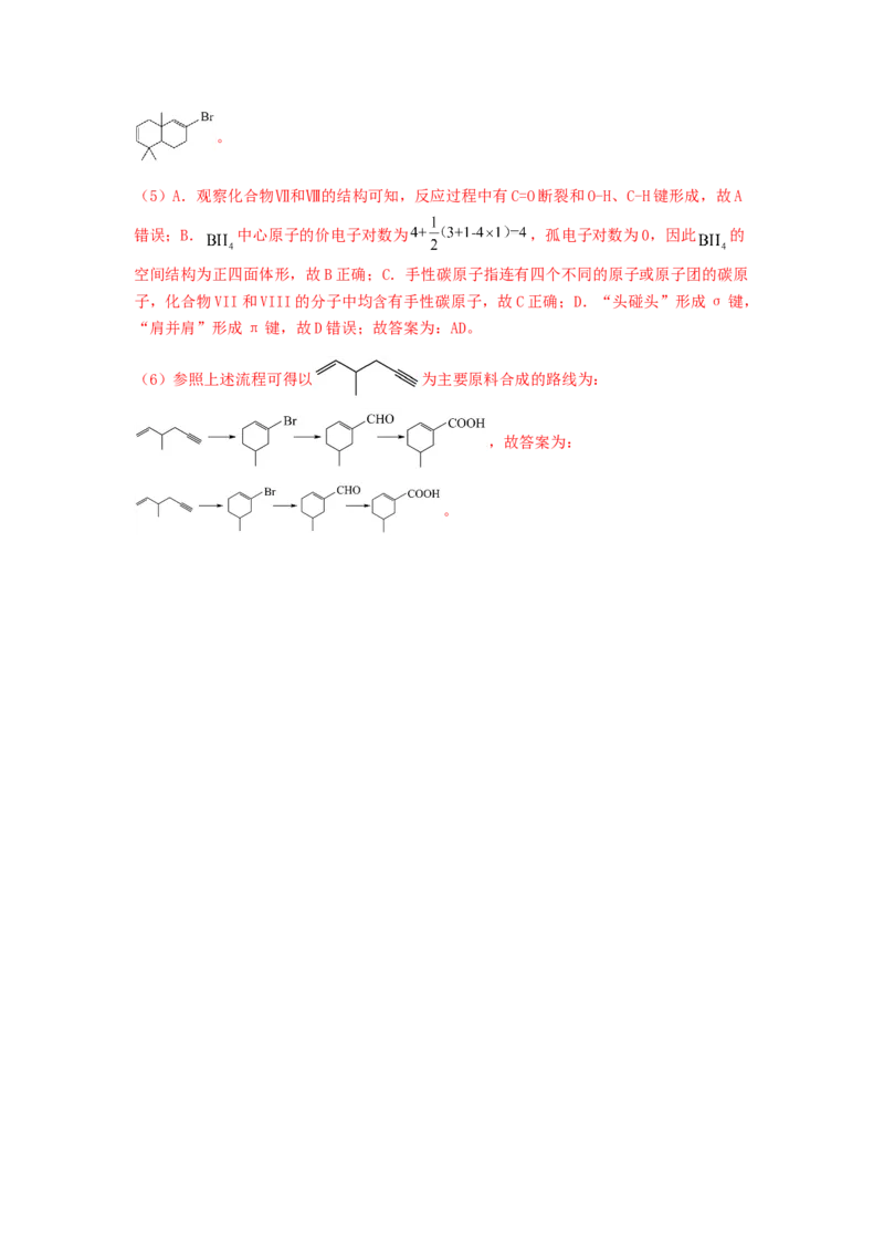 专练04十四道选择题+主观有机题-备战2024年高考化学考前手感保温训练（新高考卷）（解析版）_05高考化学_2024年新高考资料_5.2024三轮冲刺_备战2024年高考化学考前手感保温训练（新高考卷