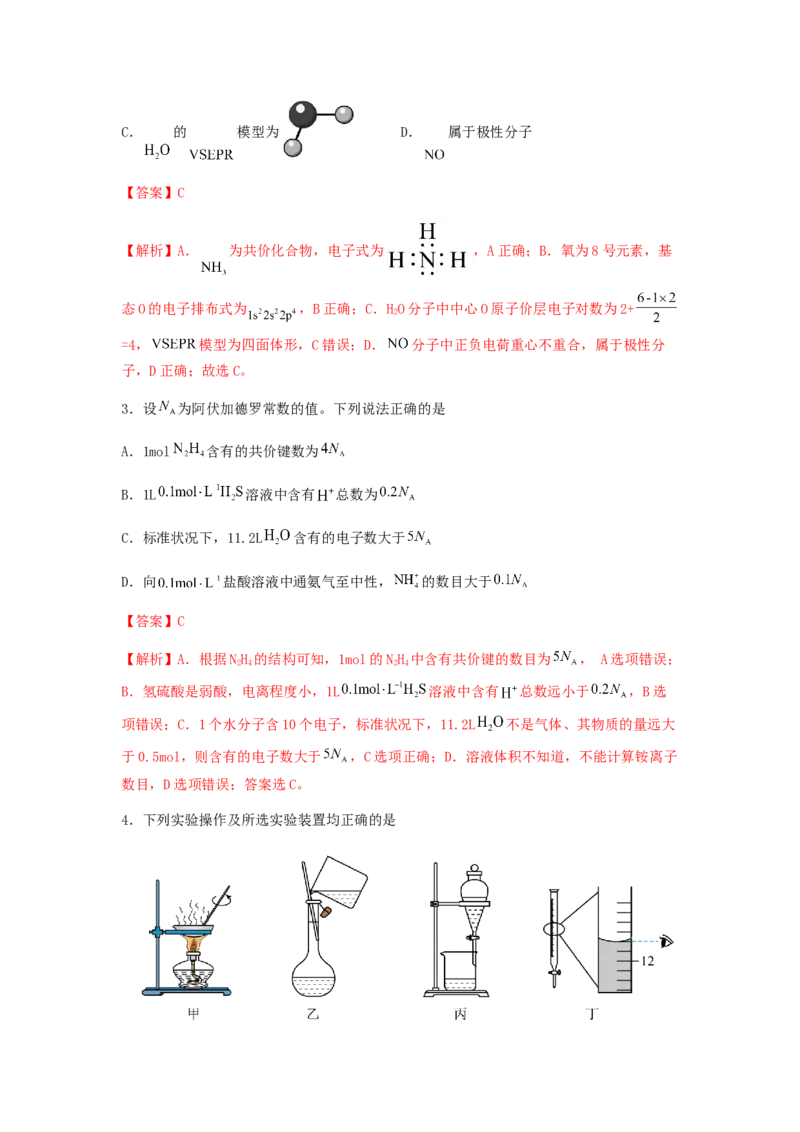 专练04十四道选择题+主观有机题-备战2024年高考化学考前手感保温训练（新高考卷）（解析版）_05高考化学_2024年新高考资料_5.2024三轮冲刺_备战2024年高考化学考前手感保温训练（新高考卷