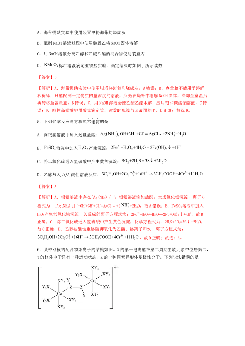 专练04十四道选择题+主观有机题-备战2024年高考化学考前手感保温训练（新高考卷）（解析版）_05高考化学_2024年新高考资料_5.2024三轮冲刺_备战2024年高考化学考前手感保温训练（新高考卷