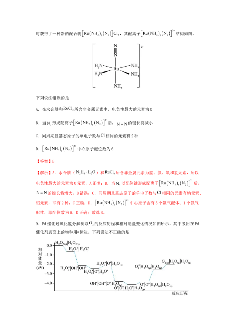 专练04十四道选择题+主观有机题-备战2024年高考化学考前手感保温训练（新高考卷）（解析版）_05高考化学_2024年新高考资料_5.2024三轮冲刺_备战2024年高考化学考前手感保温训练（新高考卷