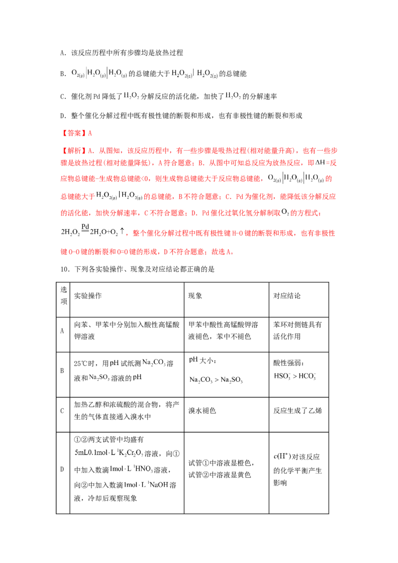 专练04十四道选择题+主观有机题-备战2024年高考化学考前手感保温训练（新高考卷）（解析版）_05高考化学_2024年新高考资料_5.2024三轮冲刺_备战2024年高考化学考前手感保温训练（新高考卷