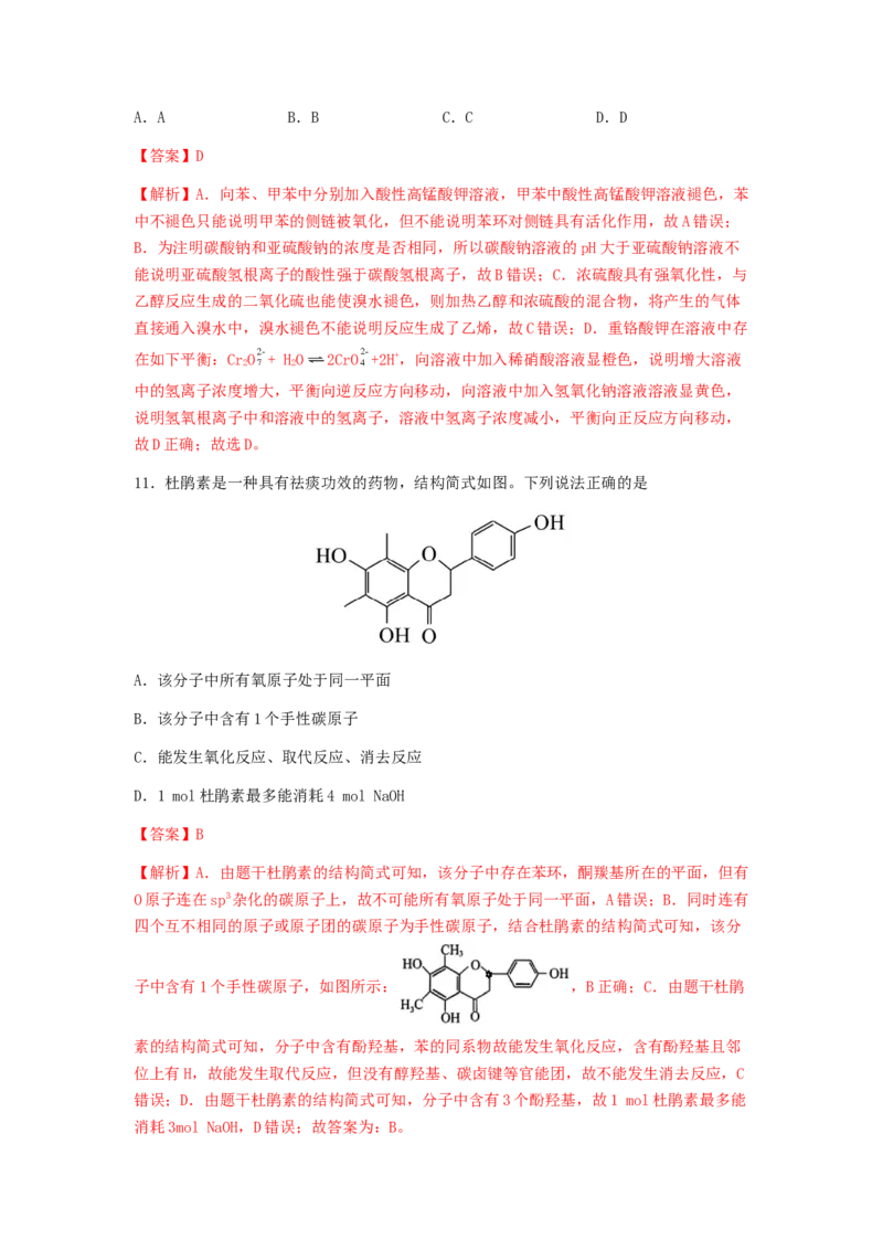 专练04十四道选择题+主观有机题-备战2024年高考化学考前手感保温训练（新高考卷）（解析版）_05高考化学_2024年新高考资料_5.2024三轮冲刺_备战2024年高考化学考前手感保温训练（新高考卷