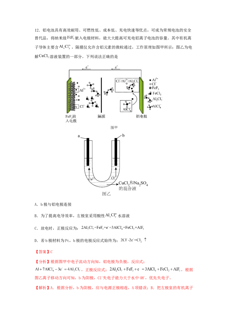 专练04十四道选择题+主观有机题-备战2024年高考化学考前手感保温训练（新高考卷）（解析版）_05高考化学_2024年新高考资料_5.2024三轮冲刺_备战2024年高考化学考前手感保温训练（新高考卷