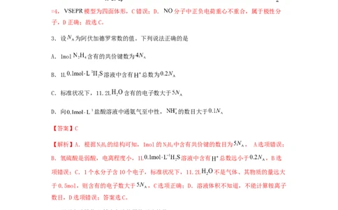 专练04十四道选择题+主观有机题-备战2024年高考化学考前手感保温训练（新高考卷）（解析版）_05高考化学_2024年新高考资料_5.2024三轮冲刺_备战2024年高考化学考前手感保温训练（新高考卷