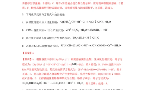 专练04十四道选择题+主观有机题-备战2024年高考化学考前手感保温训练（新高考卷）（解析版）_05高考化学_2024年新高考资料_5.2024三轮冲刺_备战2024年高考化学考前手感保温训练（新高考卷