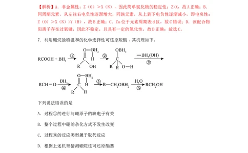 专练04十四道选择题+主观有机题-备战2024年高考化学考前手感保温训练（新高考卷）（解析版）_05高考化学_2024年新高考资料_5.2024三轮冲刺_备战2024年高考化学考前手感保温训练（新高考卷