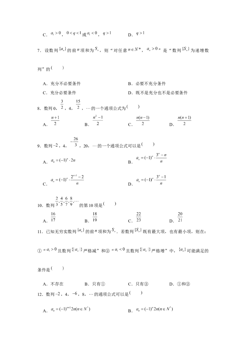 跟踪训练01数列的概念（原卷版）_2.2025数学总复习_2024年新高考资料_3.2024专项复习_更新中2024年新高考数学一轮复习之题型归纳与重难专题突破提升（新高考专用）_第六章数列