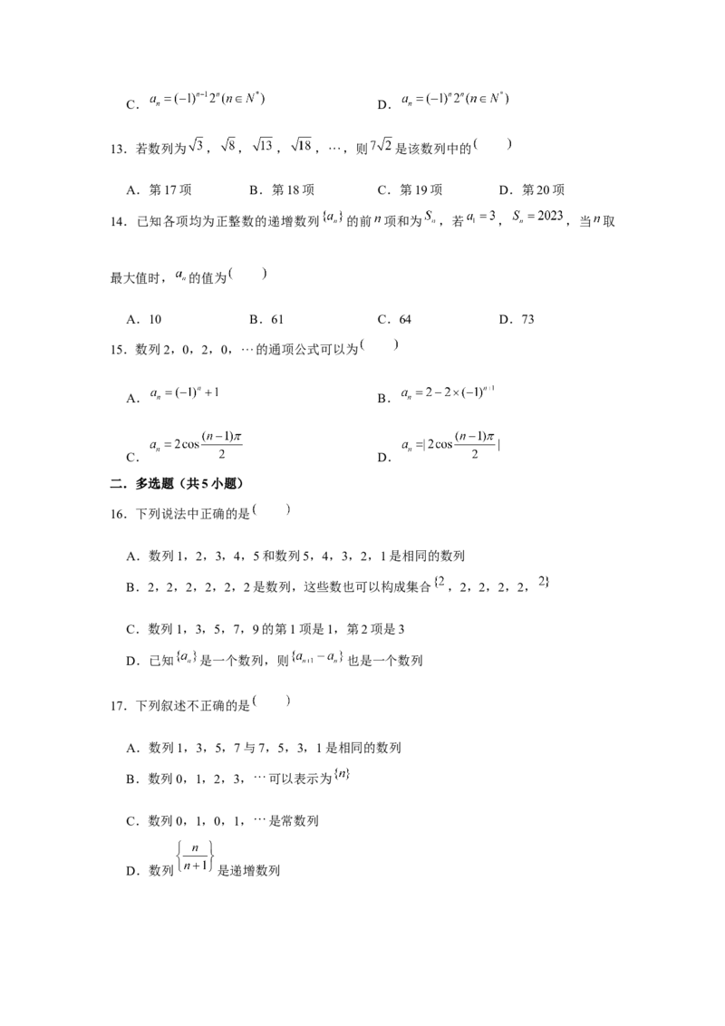 跟踪训练01数列的概念（原卷版）_2.2025数学总复习_2024年新高考资料_3.2024专项复习_更新中2024年新高考数学一轮复习之题型归纳与重难专题突破提升（新高考专用）_第六章数列