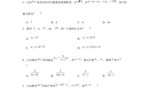 跟踪训练01数列的概念（原卷版）_2.2025数学总复习_2024年新高考资料_3.2024专项复习_更新中2024年新高考数学一轮复习之题型归纳与重难专题突破提升（新高考专用）_第六章数列
