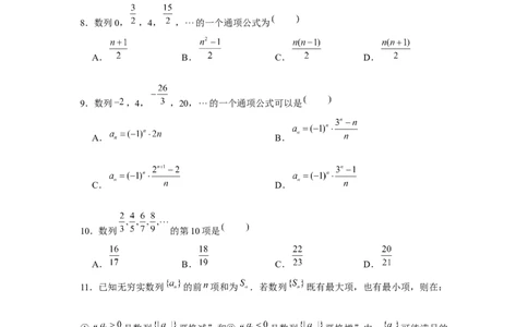 跟踪训练01数列的概念（原卷版）_2.2025数学总复习_2024年新高考资料_3.2024专项复习_更新中2024年新高考数学一轮复习之题型归纳与重难专题突破提升（新高考专用）_第六章数列