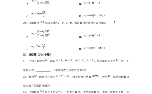 跟踪训练01数列的概念（原卷版）_2.2025数学总复习_2024年新高考资料_3.2024专项复习_更新中2024年新高考数学一轮复习之题型归纳与重难专题突破提升（新高考专用）_第六章数列