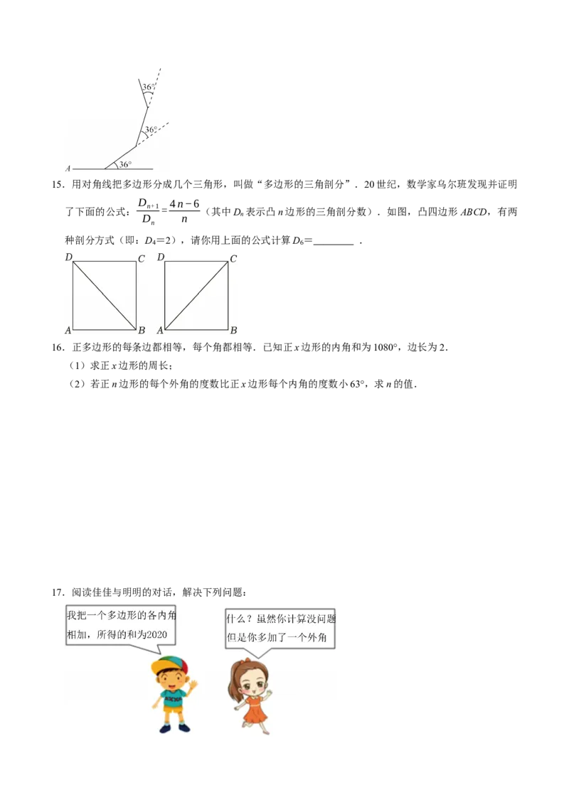 专题21.1四边形与多边形及其内角和（高效培优讲义）（试题版）_初中数学人教版_八年级数学下册_保存转存之后查看(1)_2026春季新版-持续更新中_第二套-知_08讲义练习