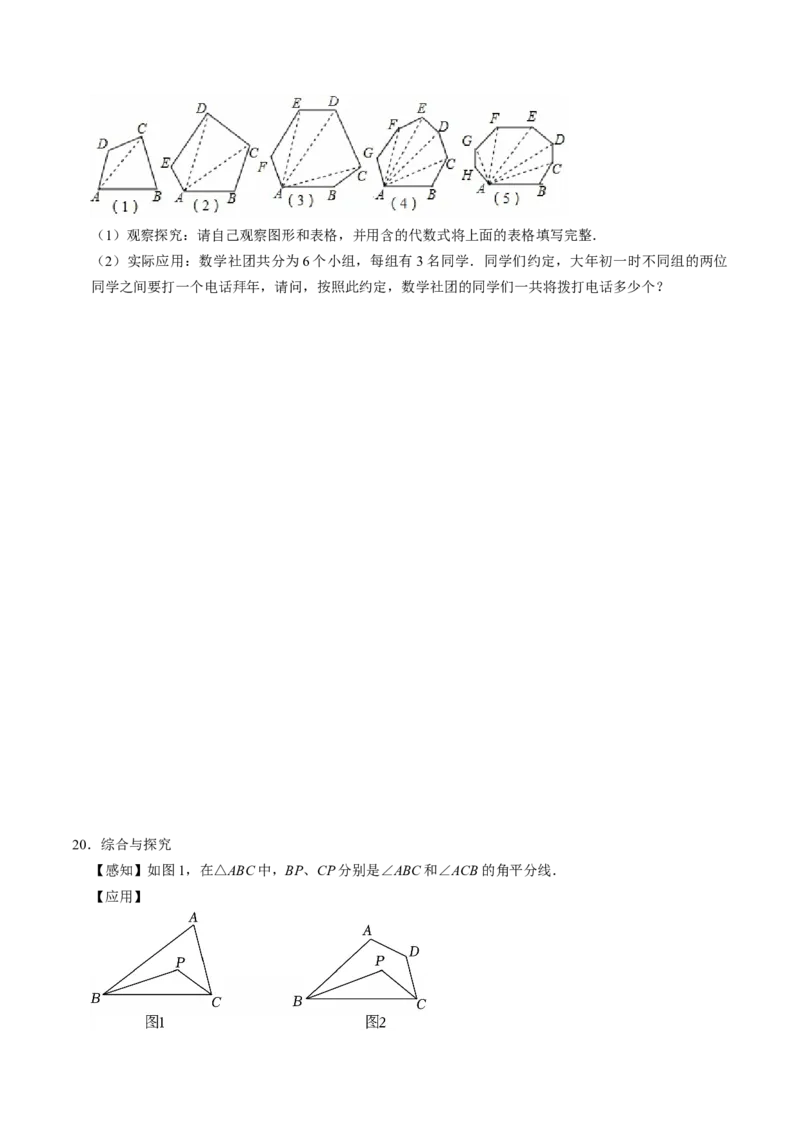 专题21.1四边形与多边形及其内角和（高效培优讲义）（试题版）_初中数学人教版_八年级数学下册_保存转存之后查看(1)_2026春季新版-持续更新中_第二套-知_08讲义练习