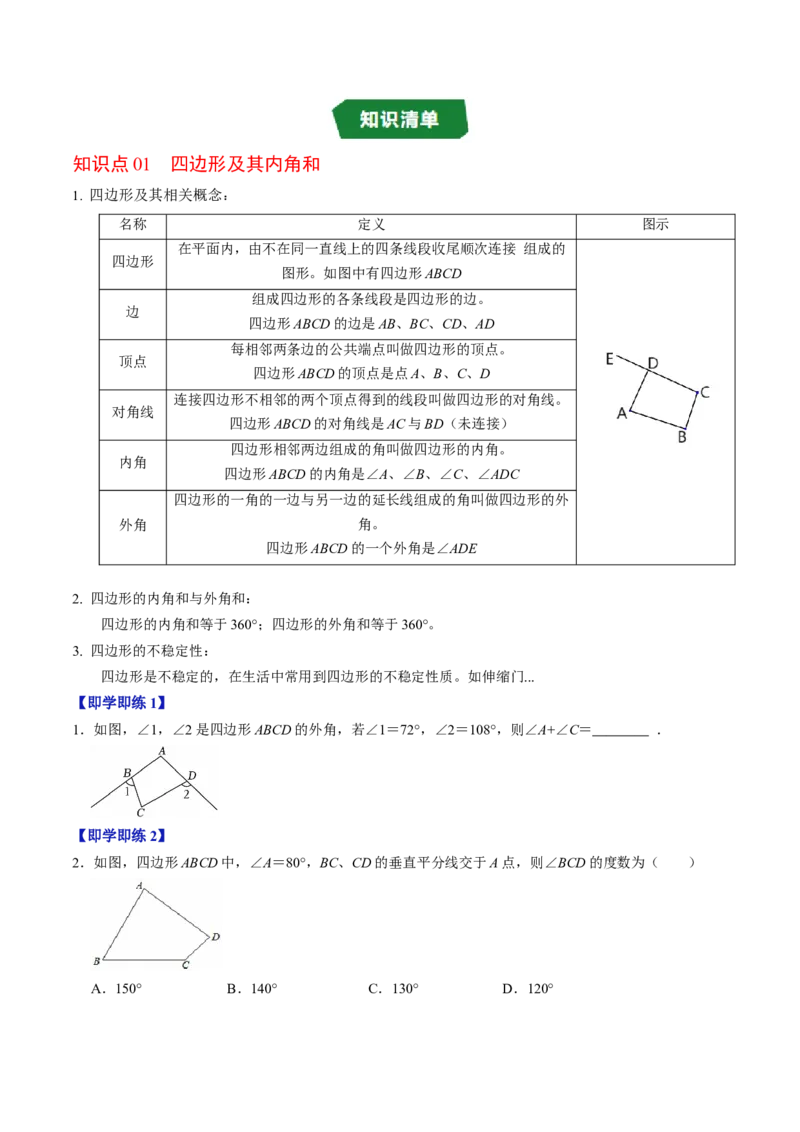 专题21.1四边形与多边形及其内角和（高效培优讲义）（试题版）_初中数学人教版_八年级数学下册_保存转存之后查看(1)_2026春季新版-持续更新中_第二套-知_08讲义练习