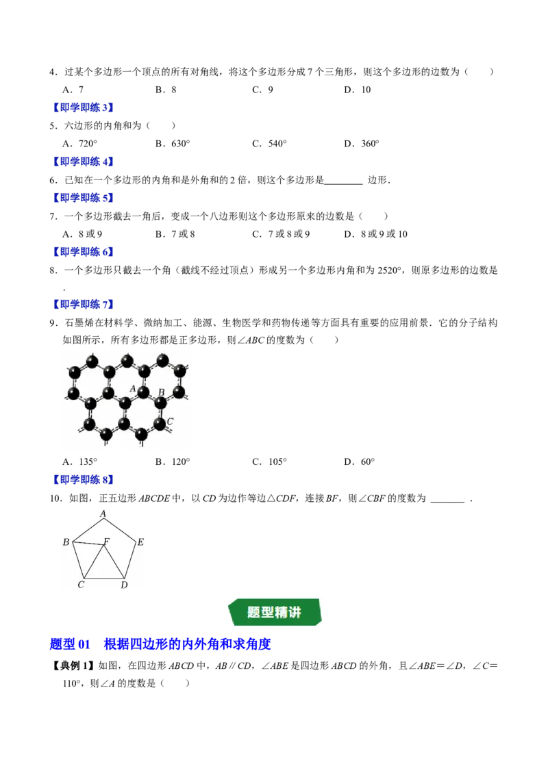 专题21.1四边形与多边形及其内角和（高效培优讲义）（试题版）_初中数学人教版_八年级数学下册_保存转存之后查看(1)_2026春季新版-持续更新中_第二套-知_08讲义练习