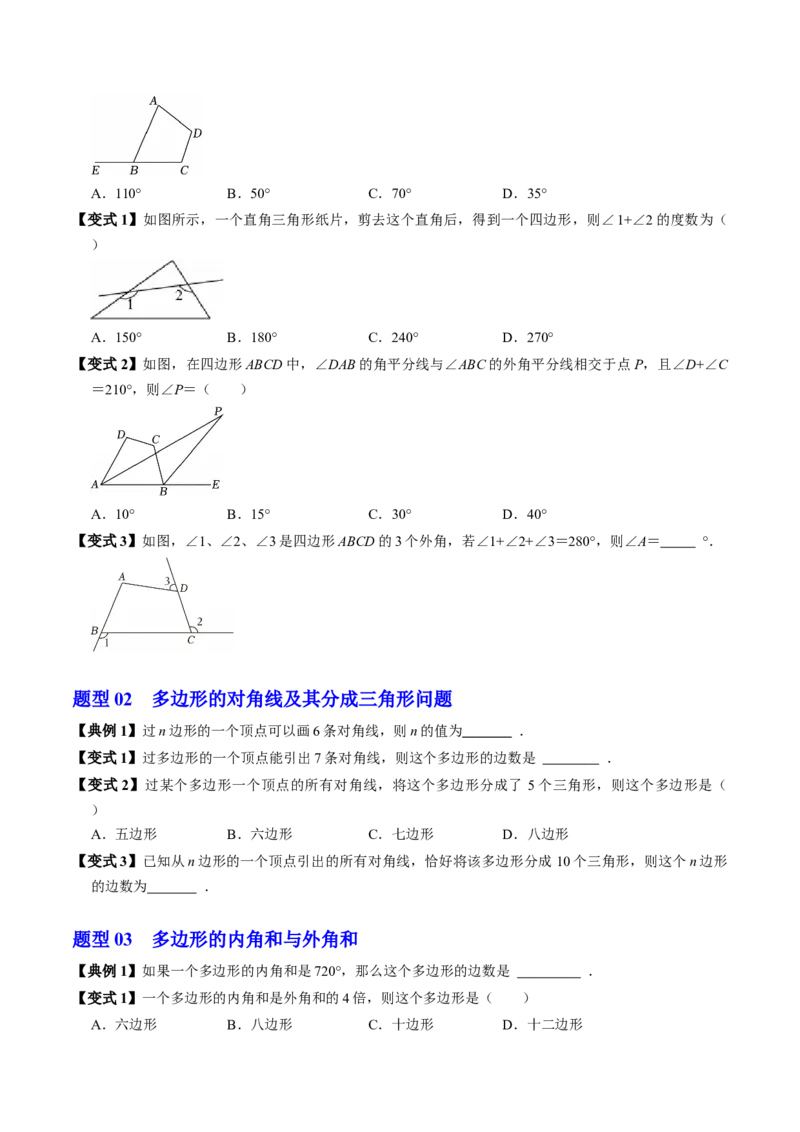 专题21.1四边形与多边形及其内角和（高效培优讲义）（试题版）_初中数学人教版_八年级数学下册_保存转存之后查看(1)_2026春季新版-持续更新中_第二套-知_08讲义练习