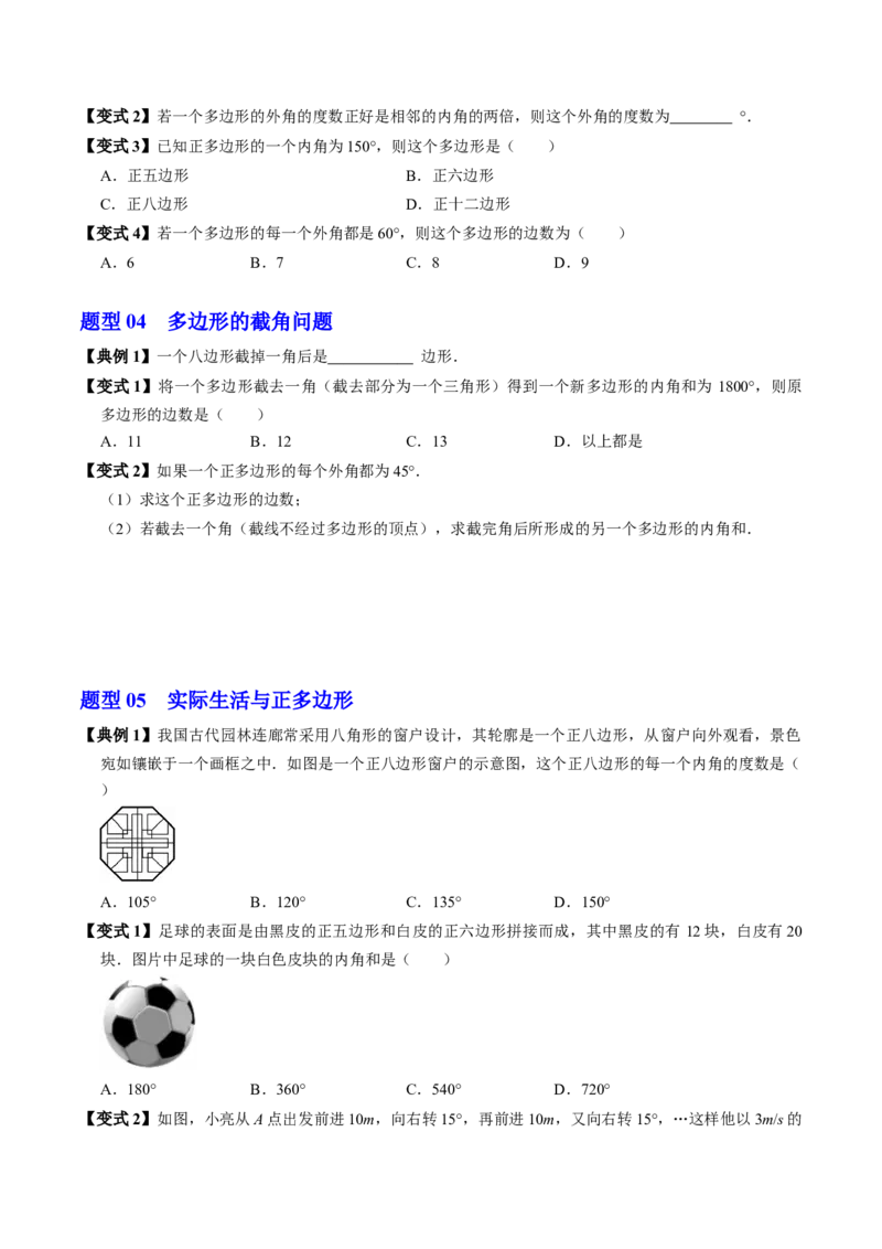 专题21.1四边形与多边形及其内角和（高效培优讲义）（试题版）_初中数学人教版_八年级数学下册_保存转存之后查看(1)_2026春季新版-持续更新中_第二套-知_08讲义练习