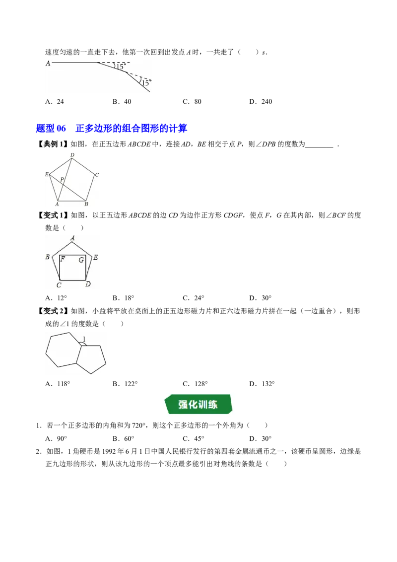 专题21.1四边形与多边形及其内角和（高效培优讲义）（试题版）_初中数学人教版_八年级数学下册_保存转存之后查看(1)_2026春季新版-持续更新中_第二套-知_08讲义练习