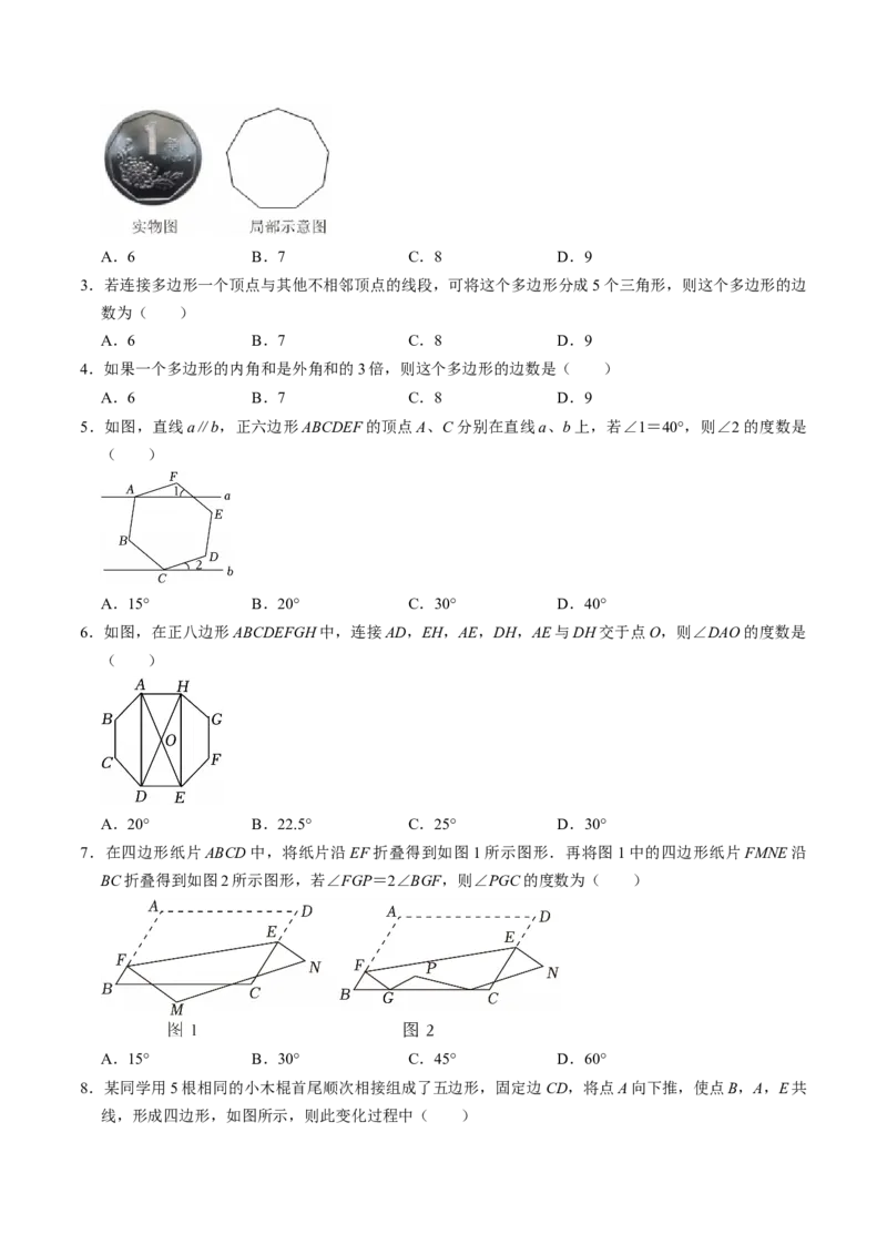 专题21.1四边形与多边形及其内角和（高效培优讲义）（试题版）_初中数学人教版_八年级数学下册_保存转存之后查看(1)_2026春季新版-持续更新中_第二套-知_08讲义练习