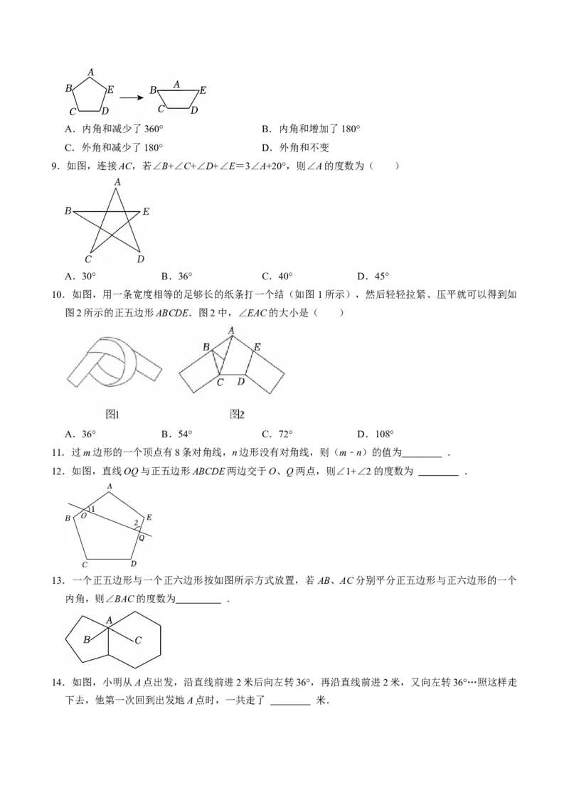 专题21.1四边形与多边形及其内角和（高效培优讲义）（试题版）_初中数学人教版_八年级数学下册_保存转存之后查看(1)_2026春季新版-持续更新中_第二套-知_08讲义练习
