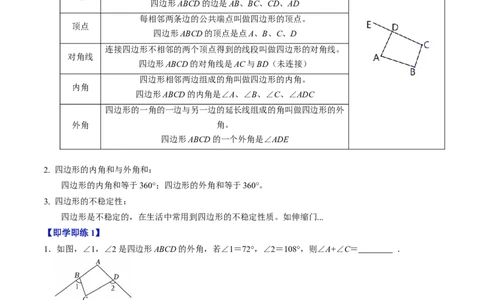 专题21.1四边形与多边形及其内角和（高效培优讲义）（试题版）_初中数学人教版_八年级数学下册_保存转存之后查看(1)_2026春季新版-持续更新中_第二套-知_08讲义练习