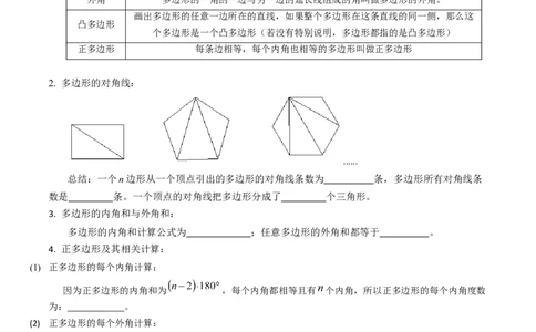 专题21.1四边形与多边形及其内角和（高效培优讲义）（试题版）_初中数学人教版_八年级数学下册_保存转存之后查看(1)_2026春季新版-持续更新中_第二套-知_08讲义练习