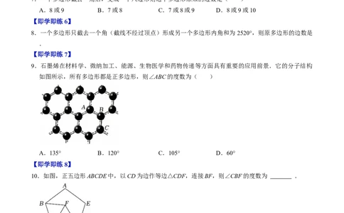 专题21.1四边形与多边形及其内角和（高效培优讲义）（试题版）_初中数学人教版_八年级数学下册_保存转存之后查看(1)_2026春季新版-持续更新中_第二套-知_08讲义练习
