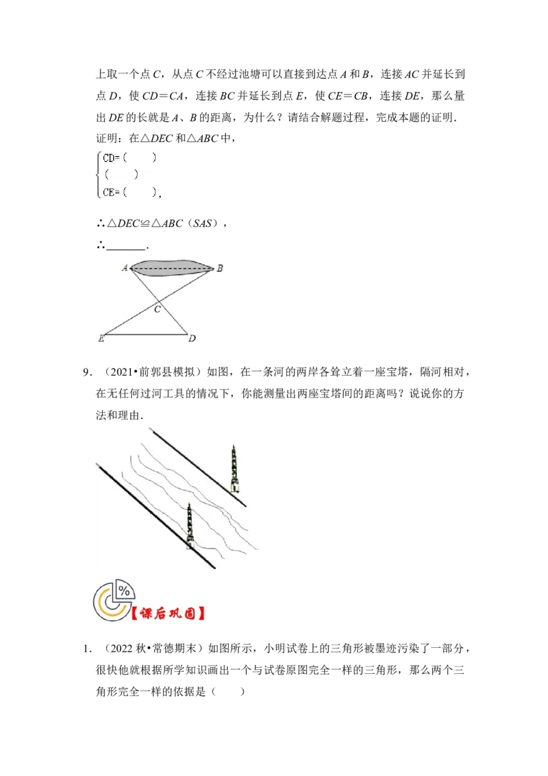 第03讲全等三角形的综合应用（知识解读+真题演练+课后巩固)（学生版）_初中数学_八年级数学上册（人教版）_知识解读与题型专练-V14_2024版