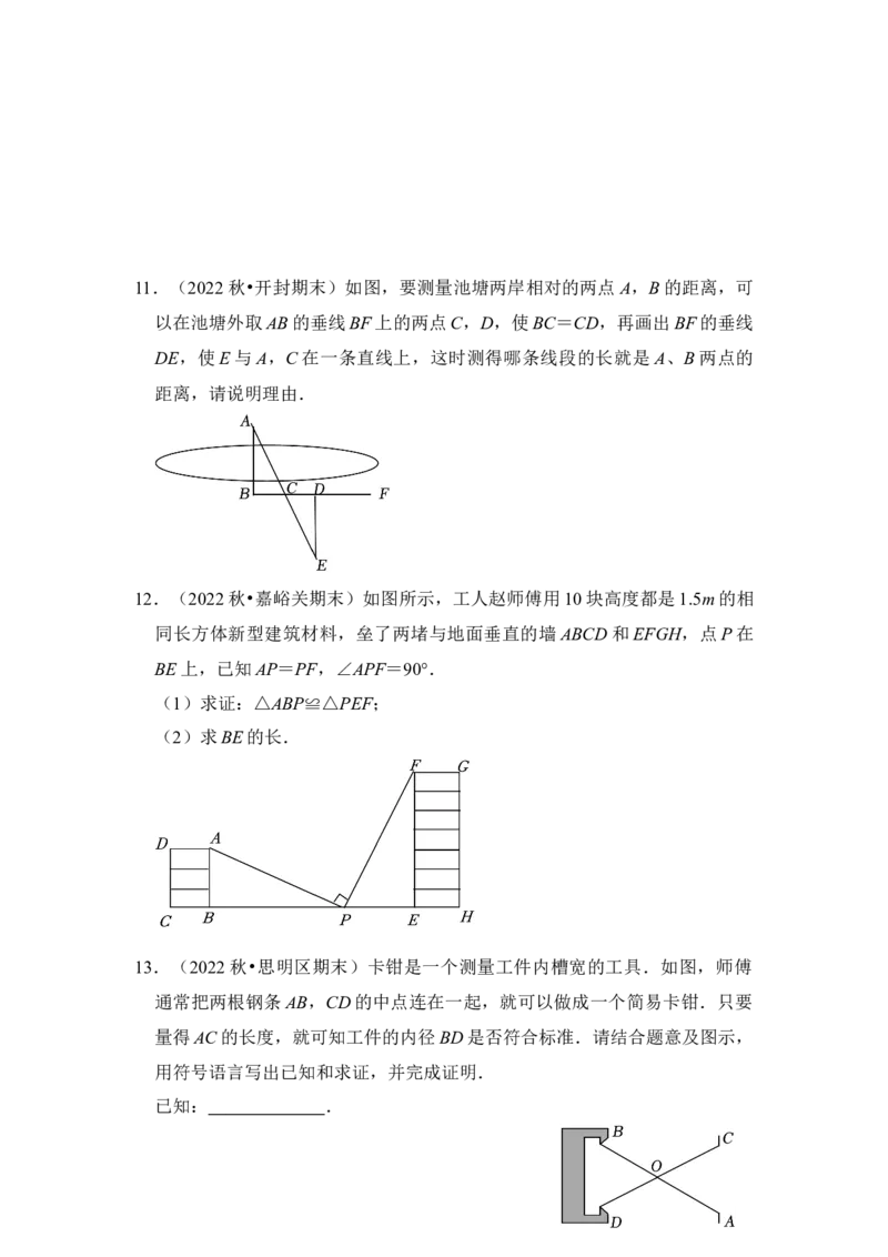 第03讲全等三角形的综合应用（知识解读+真题演练+课后巩固)（学生版）_初中数学_八年级数学上册（人教版）_知识解读与题型专练-V14_2024版