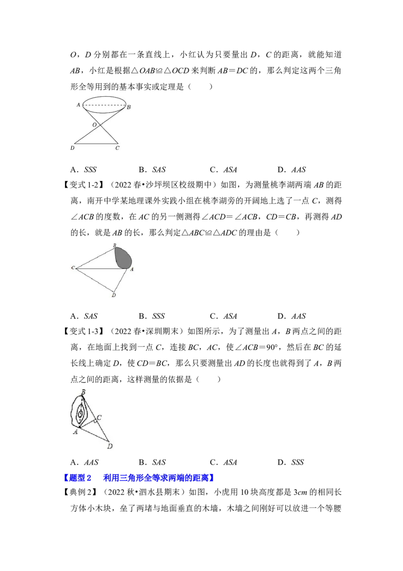 第03讲全等三角形的综合应用（知识解读+真题演练+课后巩固)（学生版）_初中数学_八年级数学上册（人教版）_知识解读与题型专练-V14_2024版