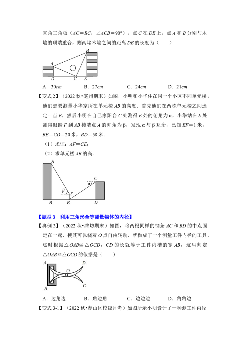 第03讲全等三角形的综合应用（知识解读+真题演练+课后巩固)（学生版）_初中数学_八年级数学上册（人教版）_知识解读与题型专练-V14_2024版