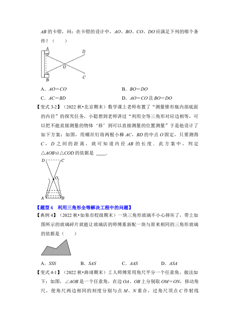 第03讲全等三角形的综合应用（知识解读+真题演练+课后巩固)（学生版）_初中数学_八年级数学上册（人教版）_知识解读与题型专练-V14_2024版