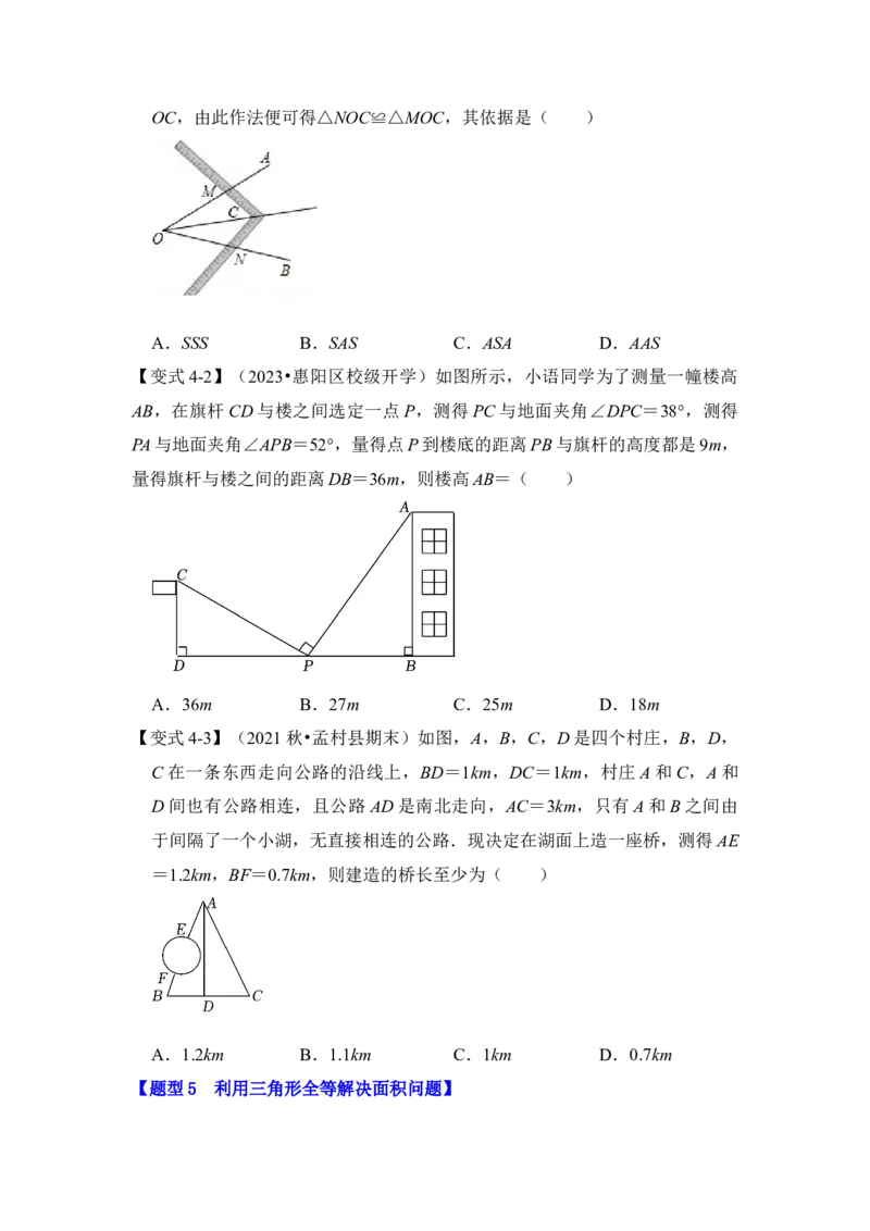 第03讲全等三角形的综合应用（知识解读+真题演练+课后巩固)（学生版）_初中数学_八年级数学上册（人教版）_知识解读与题型专练-V14_2024版