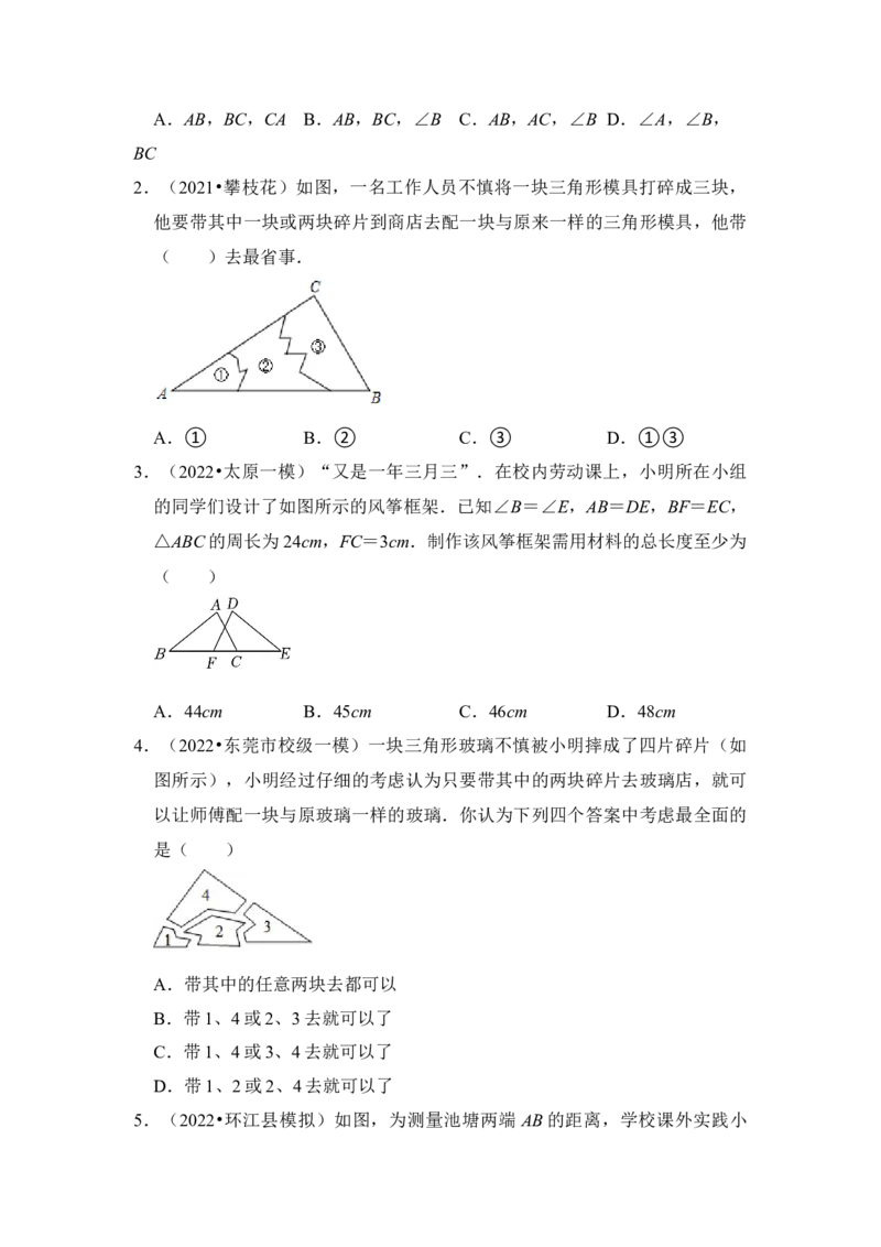 第03讲全等三角形的综合应用（知识解读+真题演练+课后巩固)（学生版）_初中数学_八年级数学上册（人教版）_知识解读与题型专练-V14_2024版