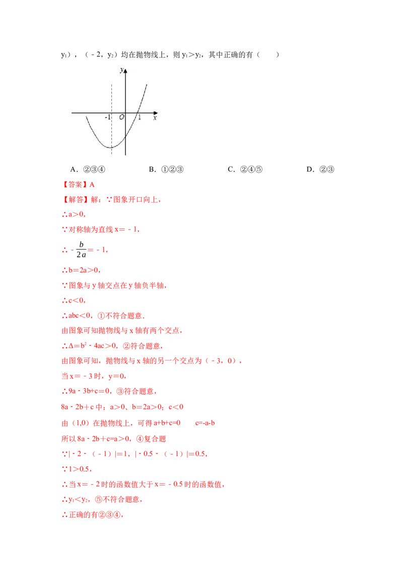 专题22.1.5二次函数y=ax&sup2;+bx+c（a&ne;0）图像和性质（知识解读2）-2022-2023学年九年级数学上册《同步考点解读&bull;专题训练》（人教版）_初中数学人教版_9上-初中数学人教版_07专项讲练