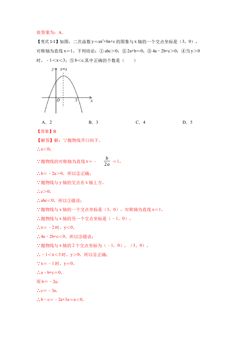 专题22.1.5二次函数y=ax&sup2;+bx+c（a&ne;0）图像和性质（知识解读2）-2022-2023学年九年级数学上册《同步考点解读&bull;专题训练》（人教版）_初中数学人教版_9上-初中数学人教版_07专项讲练