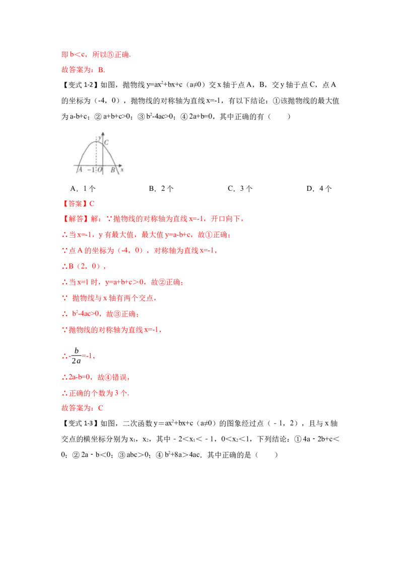 专题22.1.5二次函数y=ax&sup2;+bx+c（a&ne;0）图像和性质（知识解读2）-2022-2023学年九年级数学上册《同步考点解读&bull;专题训练》（人教版）_初中数学人教版_9上-初中数学人教版_07专项讲练