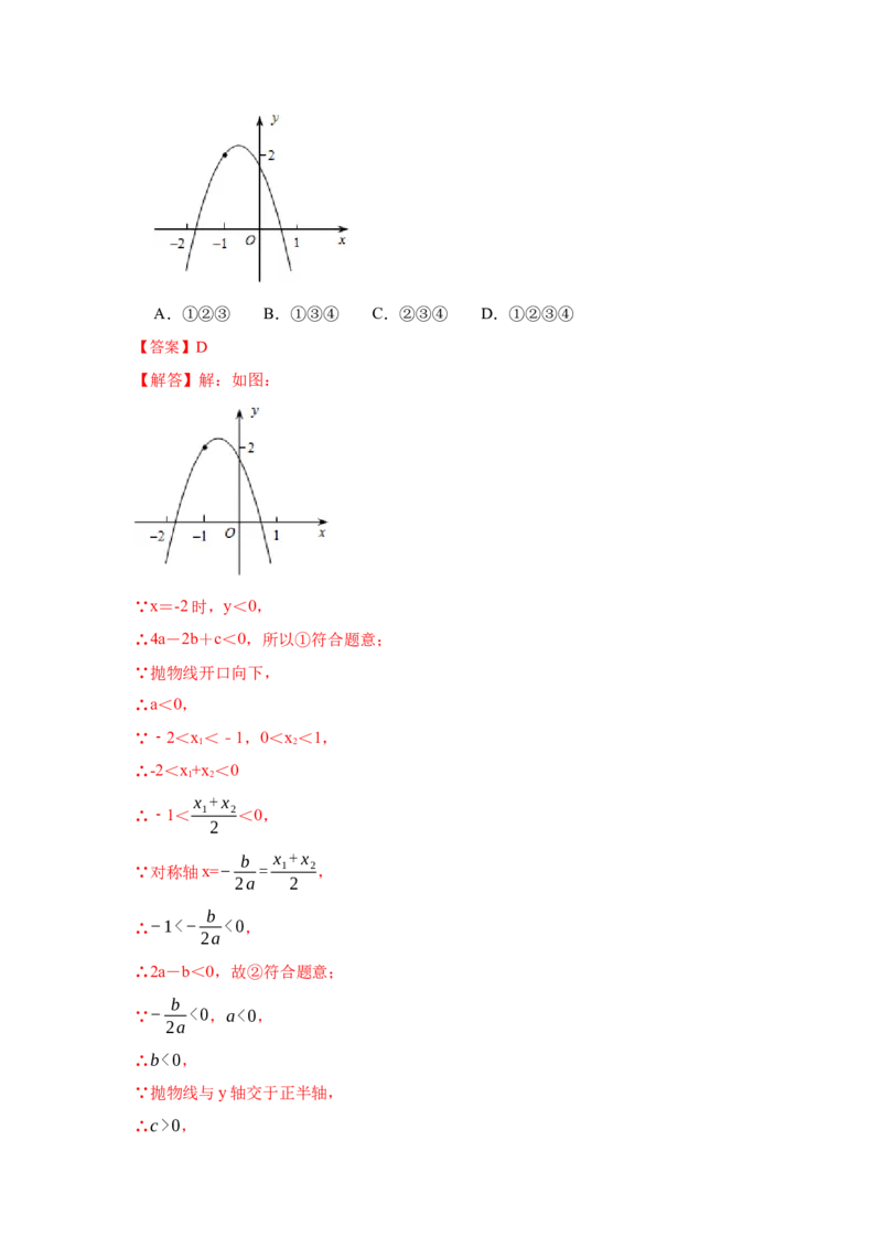 专题22.1.5二次函数y=ax&sup2;+bx+c（a&ne;0）图像和性质（知识解读2）-2022-2023学年九年级数学上册《同步考点解读&bull;专题训练》（人教版）_初中数学人教版_9上-初中数学人教版_07专项讲练