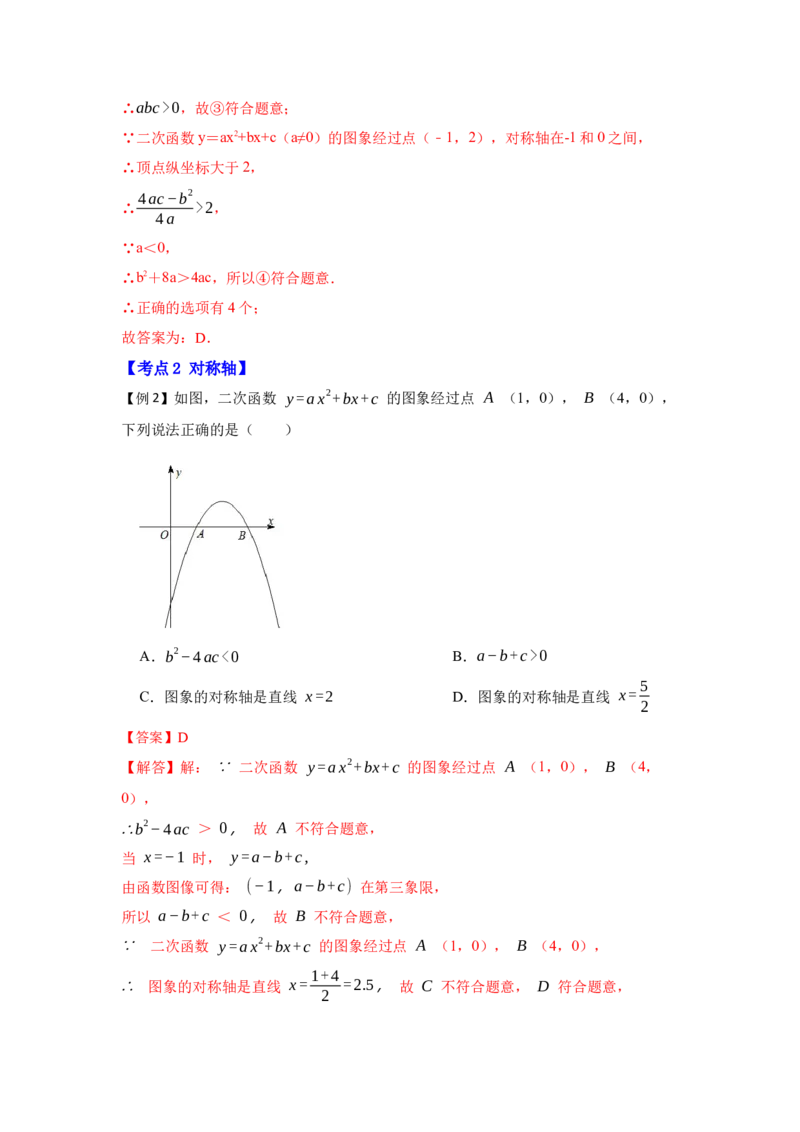 专题22.1.5二次函数y=ax&sup2;+bx+c（a&ne;0）图像和性质（知识解读2）-2022-2023学年九年级数学上册《同步考点解读&bull;专题训练》（人教版）_初中数学人教版_9上-初中数学人教版_07专项讲练