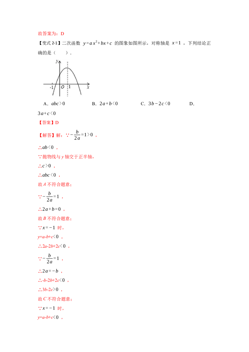 专题22.1.5二次函数y=ax&sup2;+bx+c（a&ne;0）图像和性质（知识解读2）-2022-2023学年九年级数学上册《同步考点解读&bull;专题训练》（人教版）_初中数学人教版_9上-初中数学人教版_07专项讲练