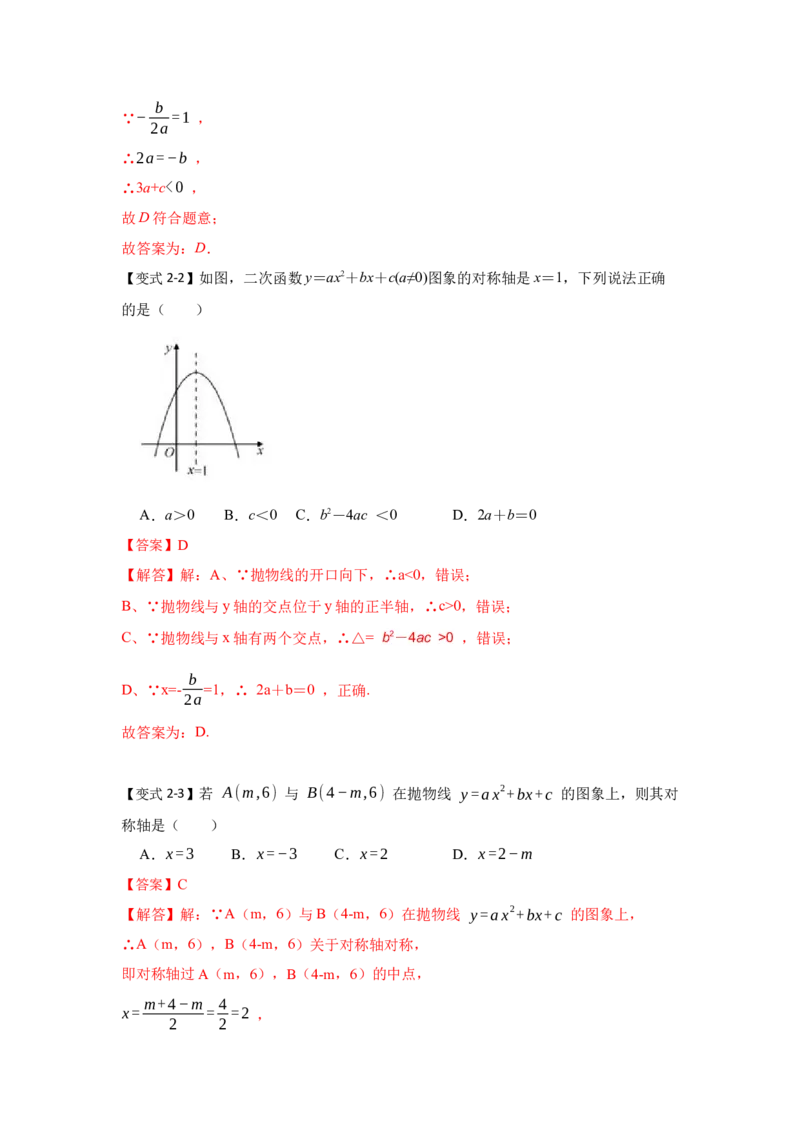 专题22.1.5二次函数y=ax&sup2;+bx+c（a&ne;0）图像和性质（知识解读2）-2022-2023学年九年级数学上册《同步考点解读&bull;专题训练》（人教版）_初中数学人教版_9上-初中数学人教版_07专项讲练