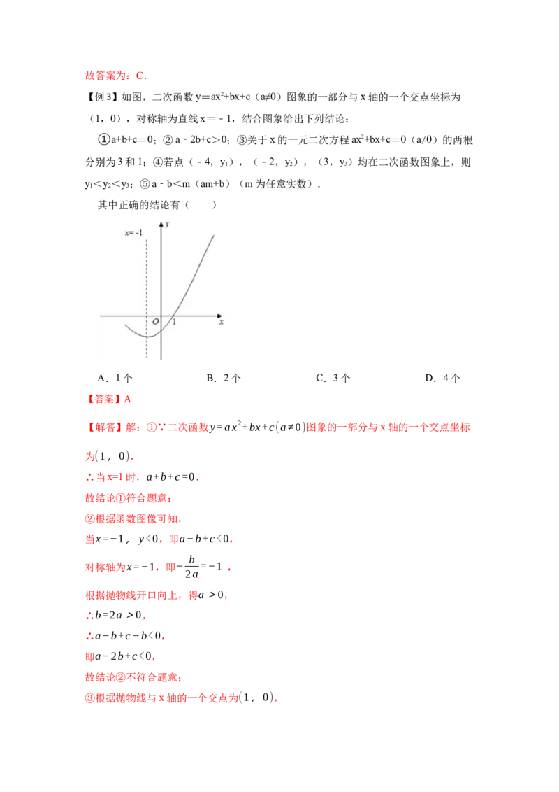 专题22.1.5二次函数y=ax&sup2;+bx+c（a&ne;0）图像和性质（知识解读2）-2022-2023学年九年级数学上册《同步考点解读&bull;专题训练》（人教版）_初中数学人教版_9上-初中数学人教版_07专项讲练