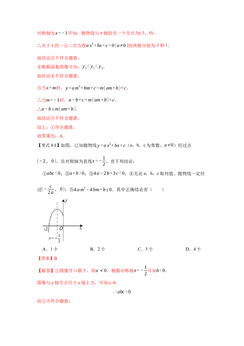 专题22.1.5二次函数y=ax&sup2;+bx+c（a&ne;0）图像和性质（知识解读2）-2022-2023学年九年级数学上册《同步考点解读&bull;专题训练》（人教版）_初中数学人教版_9上-初中数学人教版_07专项讲练