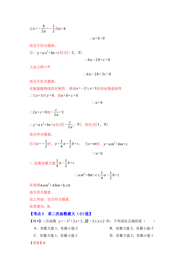 专题22.1.5二次函数y=ax&sup2;+bx+c（a&ne;0）图像和性质（知识解读2）-2022-2023学年九年级数学上册《同步考点解读&bull;专题训练》（人教版）_初中数学人教版_9上-初中数学人教版_07专项讲练