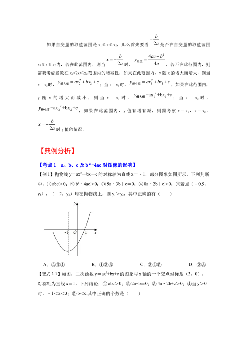 专题22.1.5二次函数y=ax&sup2;+bx+c（a&ne;0）图像和性质（知识解读2）-2022-2023学年九年级数学上册《同步考点解读&bull;专题训练》（人教版）_初中数学人教版_9上-初中数学人教版_07专项讲练