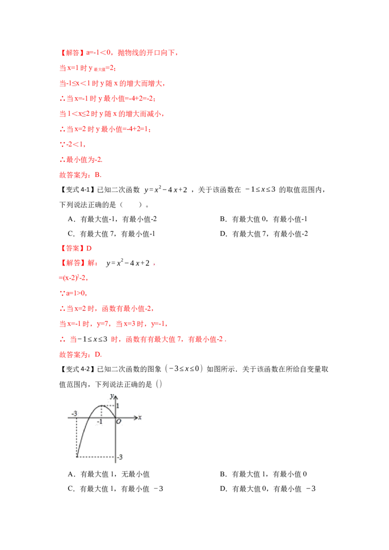 专题22.1.5二次函数y=ax&sup2;+bx+c（a&ne;0）图像和性质（知识解读2）-2022-2023学年九年级数学上册《同步考点解读&bull;专题训练》（人教版）_初中数学人教版_9上-初中数学人教版_07专项讲练