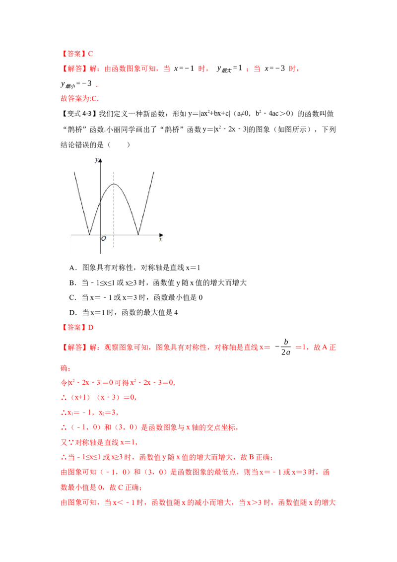 专题22.1.5二次函数y=ax&sup2;+bx+c（a&ne;0）图像和性质（知识解读2）-2022-2023学年九年级数学上册《同步考点解读&bull;专题训练》（人教版）_初中数学人教版_9上-初中数学人教版_07专项讲练