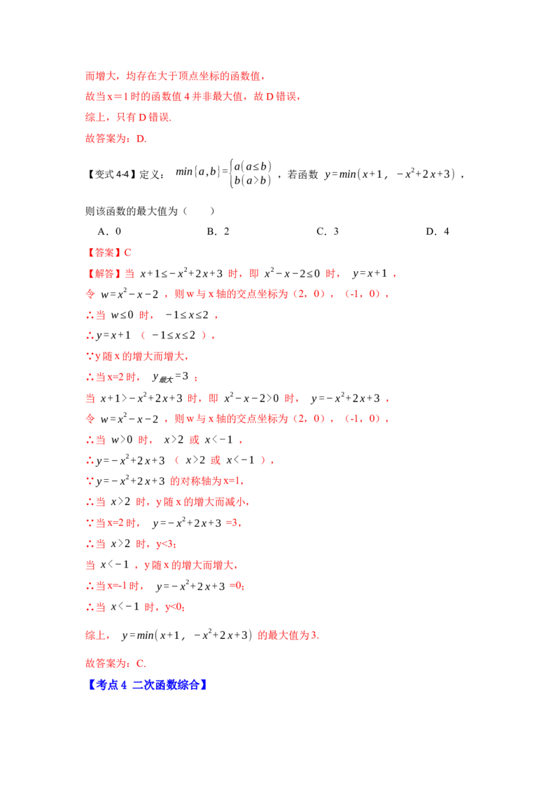 专题22.1.5二次函数y=ax&sup2;+bx+c（a&ne;0）图像和性质（知识解读2）-2022-2023学年九年级数学上册《同步考点解读&bull;专题训练》（人教版）_初中数学人教版_9上-初中数学人教版_07专项讲练
