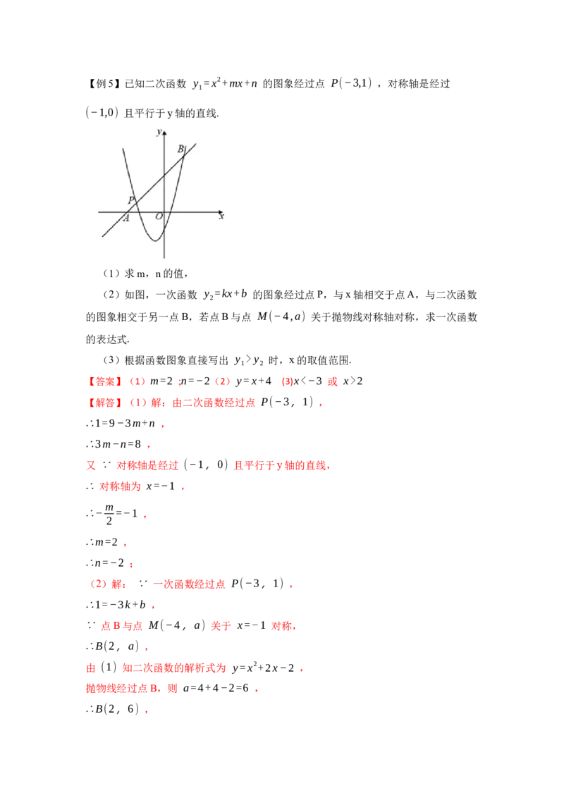 专题22.1.5二次函数y=ax&sup2;+bx+c（a&ne;0）图像和性质（知识解读2）-2022-2023学年九年级数学上册《同步考点解读&bull;专题训练》（人教版）_初中数学人教版_9上-初中数学人教版_07专项讲练